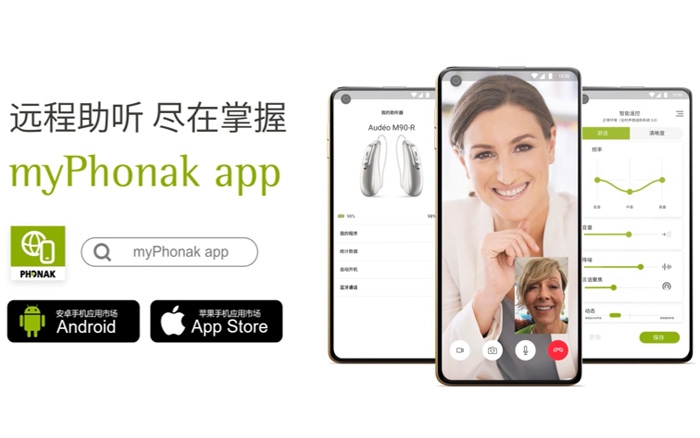 峰力助聽(tīng)器app  myPhonak